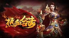 有轻变传奇手机手游